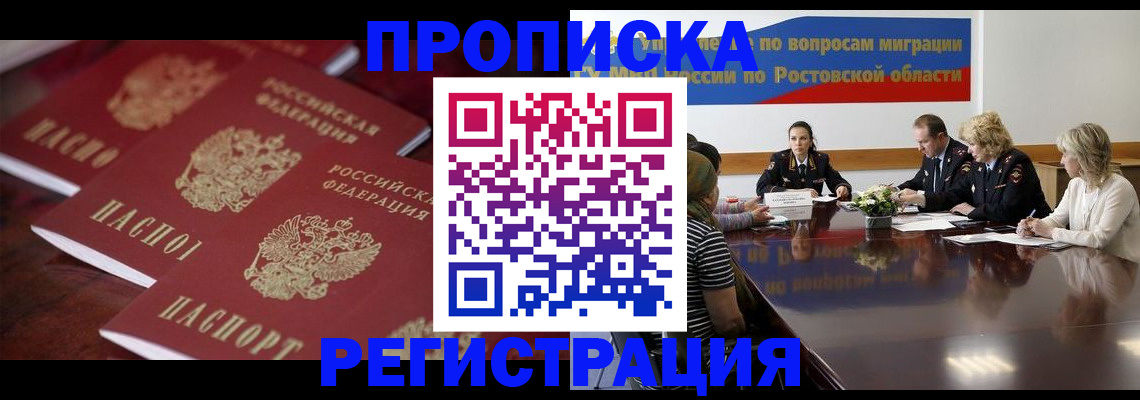 прописка от собственника в Уварово